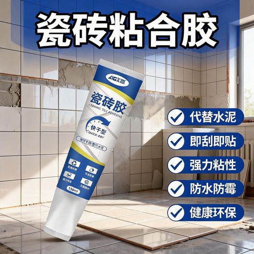 艾高墙面瓷砖胶强力粘合剂免水泥贴墙砖地砖脱落空鼓修复专用修补剂